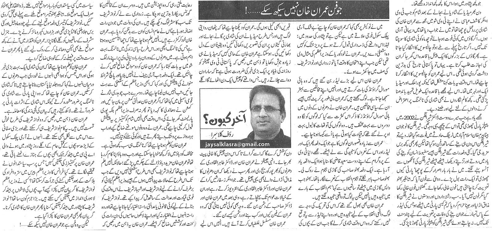 تحریک منہاج القرآن Minhaj-ul-Quran  Print Media Coverage پرنٹ میڈیا کوریج Daily Dunya Column Rauf Kalasra